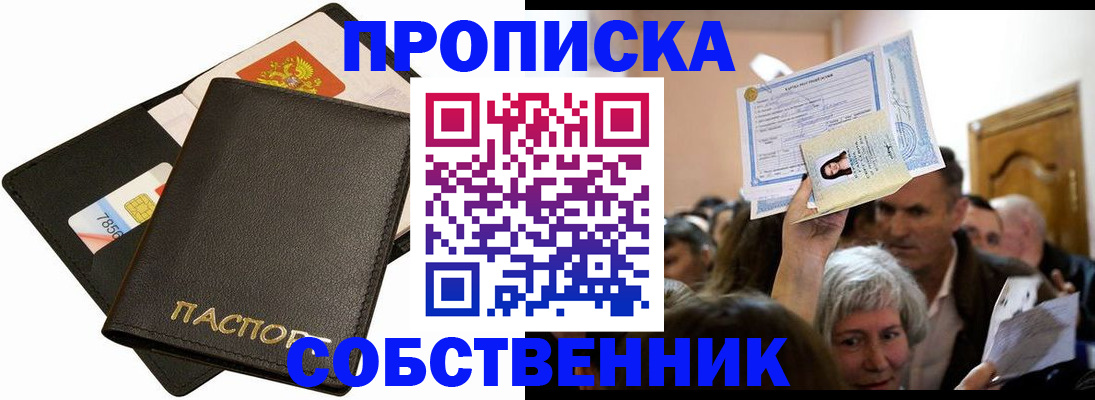 временная регистрация собственник в Заводоуковске