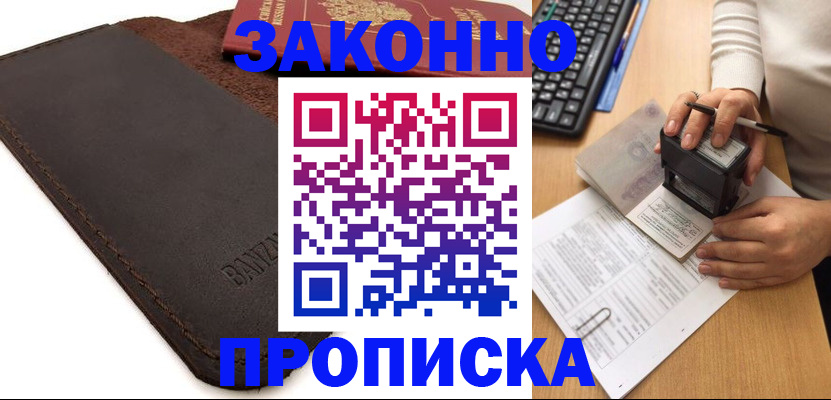 временная регистрация недорого в Заводоуковске